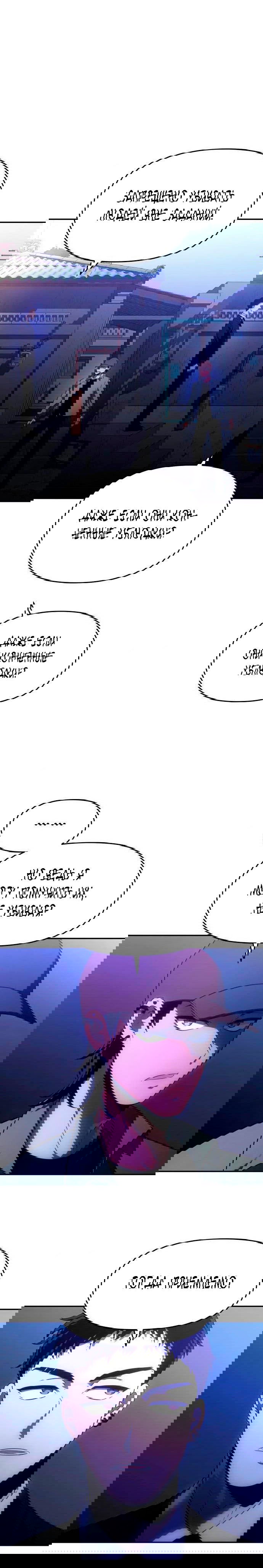 Манга Я был финальным боссом башни - Глава 25 Страница 3