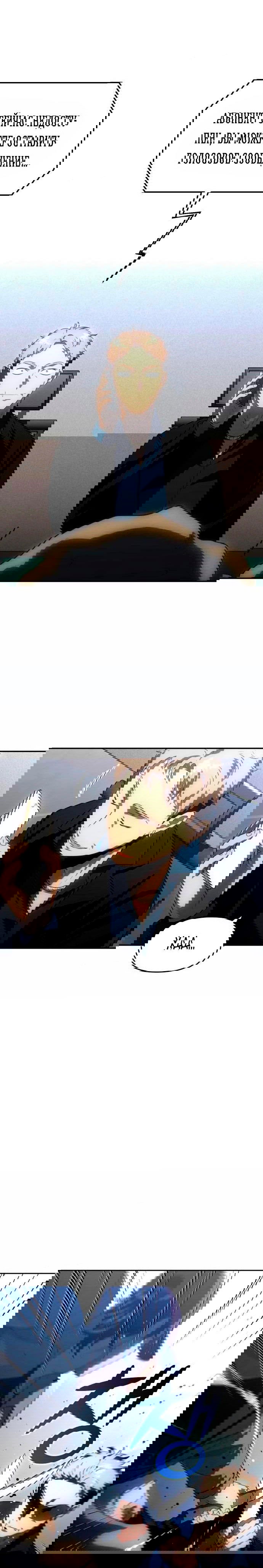 Манга Я был финальным боссом башни - Глава 25 Страница 34