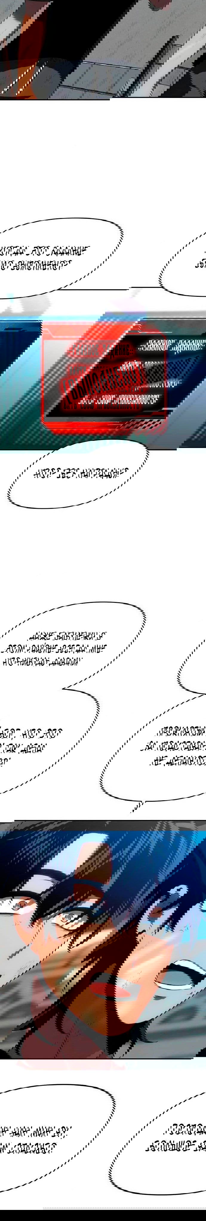 Манга Я был финальным боссом башни - Глава 25 Страница 46