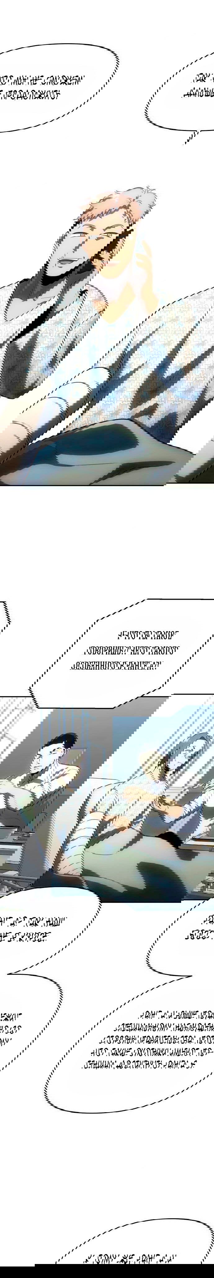 Манга Я был финальным боссом башни - Глава 25 Страница 40