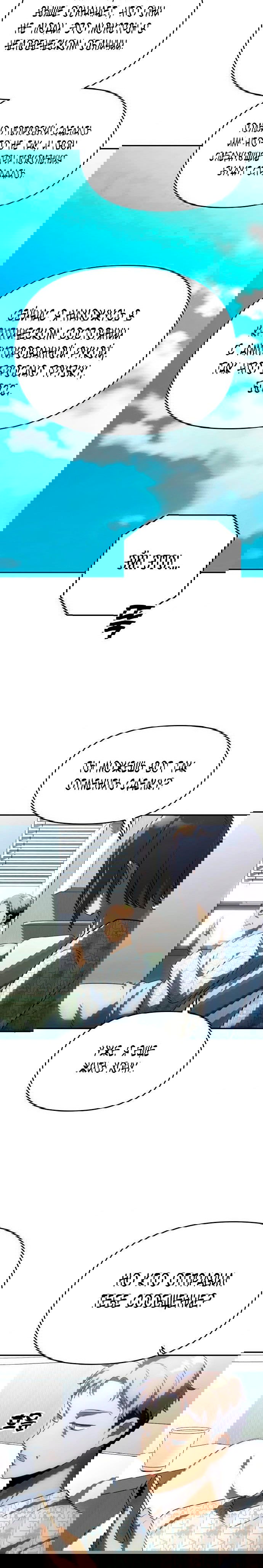 Манга Я был финальным боссом башни - Глава 25 Страница 41