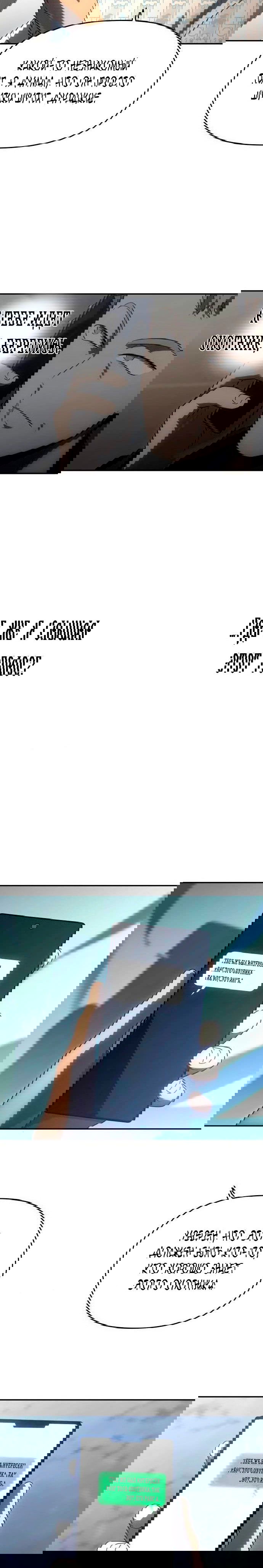 Манга Я был финальным боссом башни - Глава 25 Страница 42