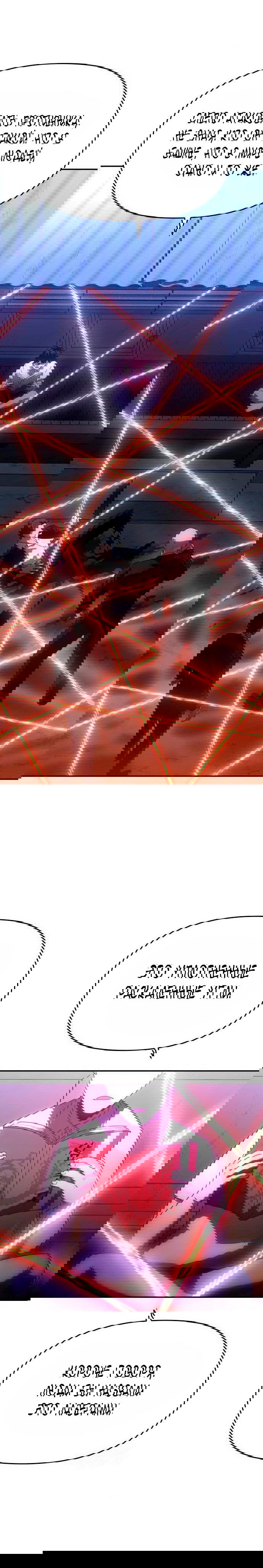 Манга Я был финальным боссом башни - Глава 25 Страница 31