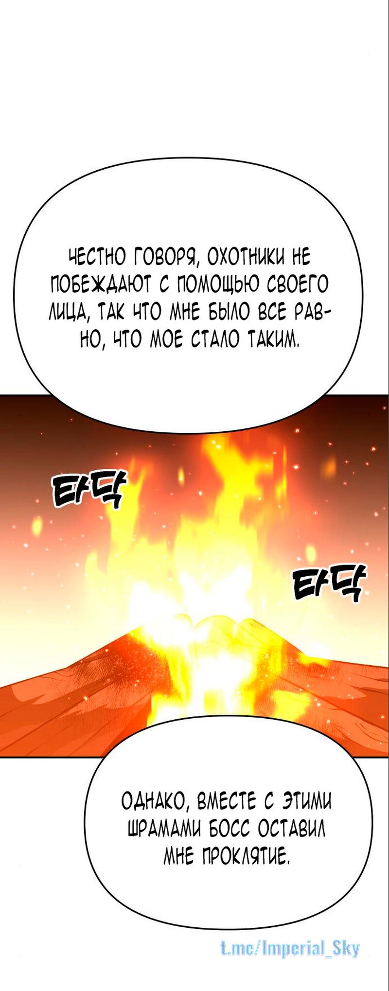 Манга Я был финальным боссом башни - Глава 27 Страница 62
