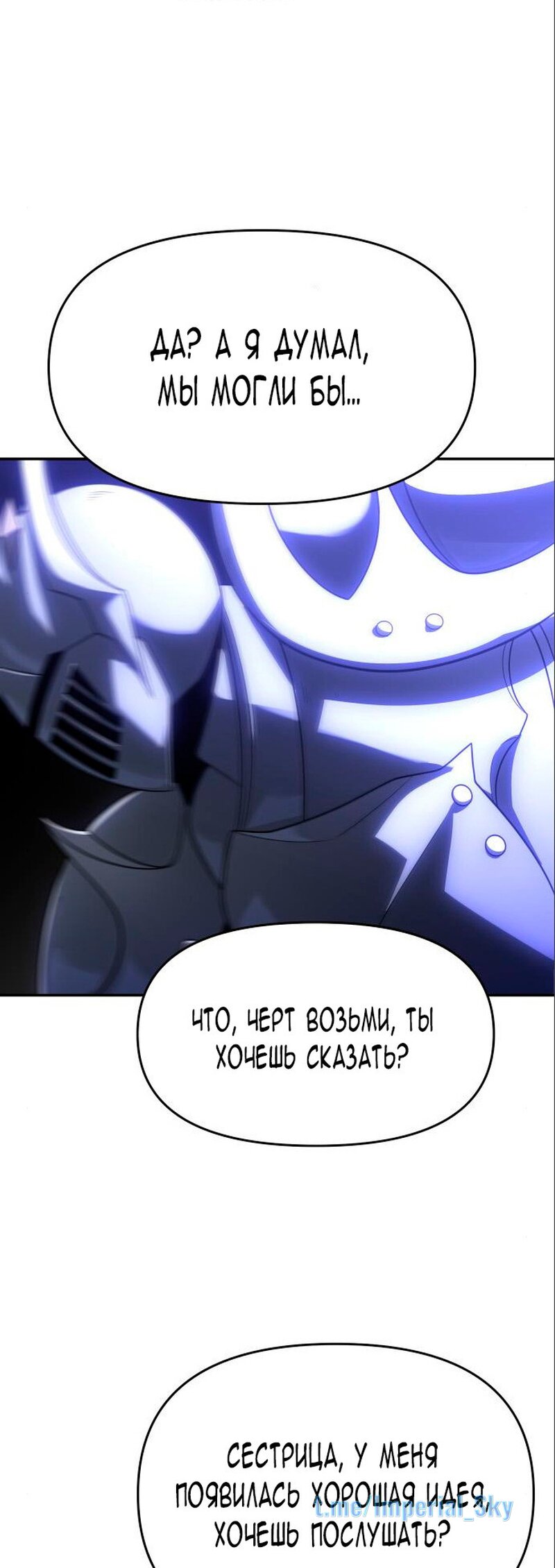 Манга Я был финальным боссом башни - Глава 27 Страница 42