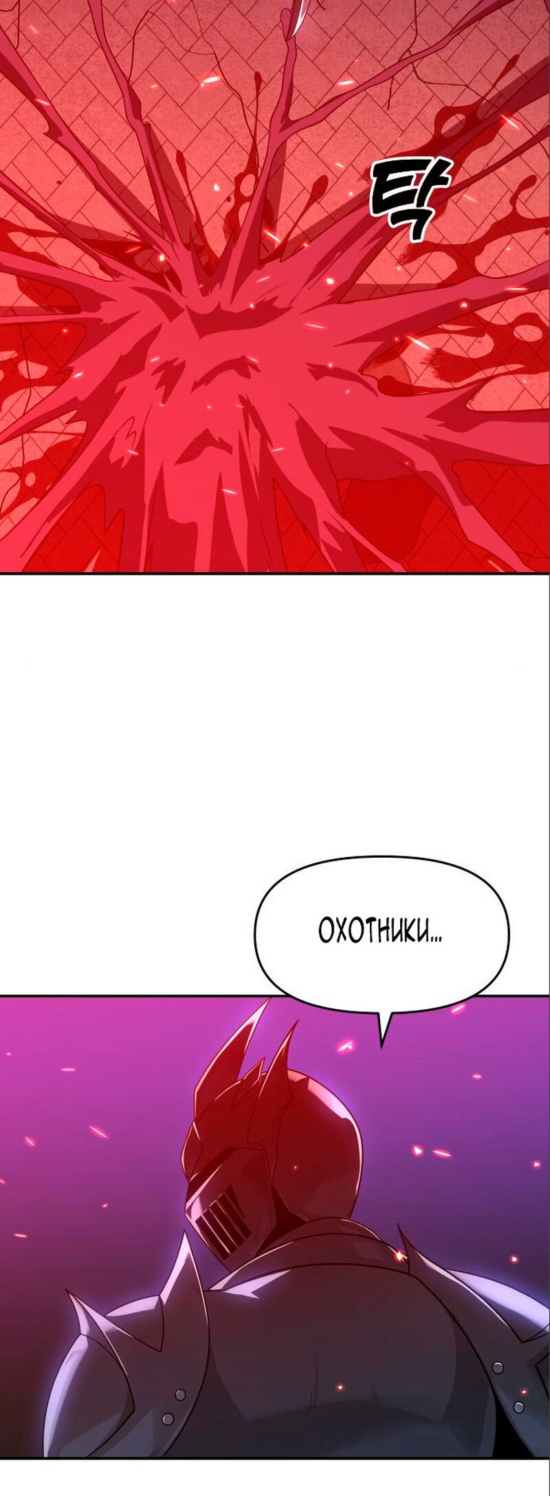 Манга Я был финальным боссом башни - Глава 27 Страница 29