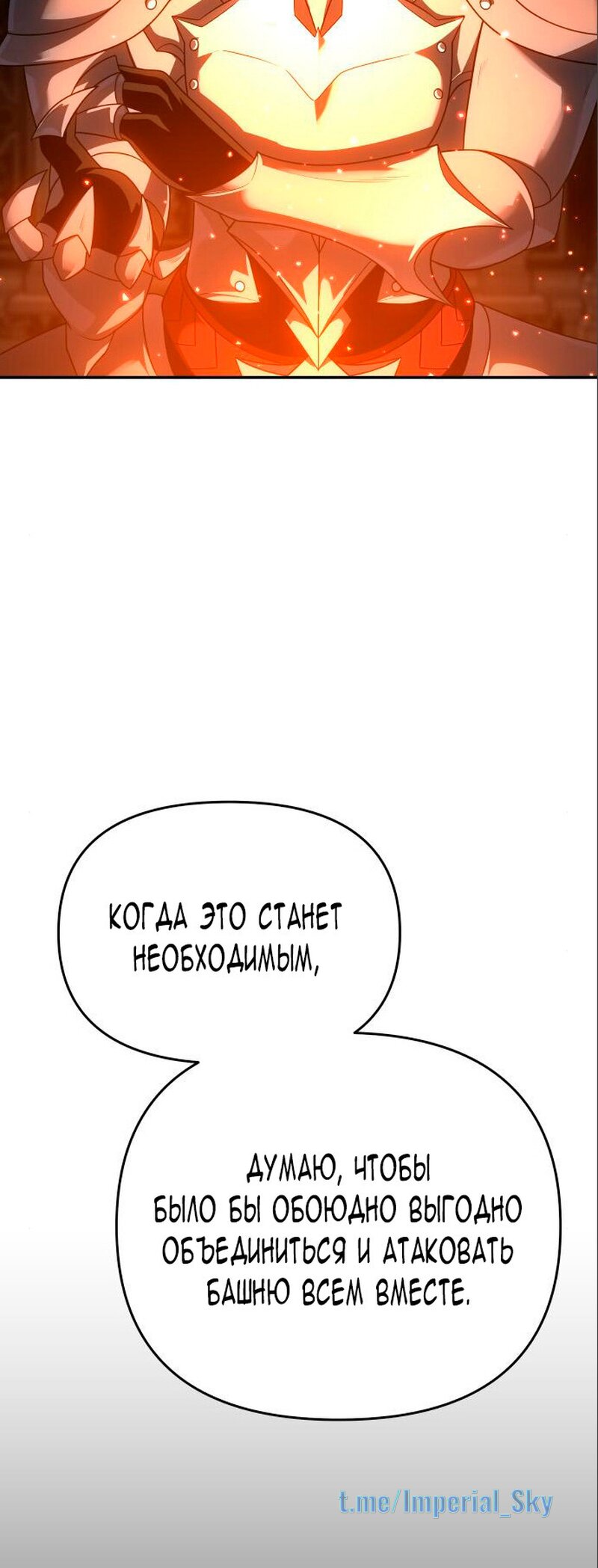 Манга Я был финальным боссом башни - Глава 27 Страница 46