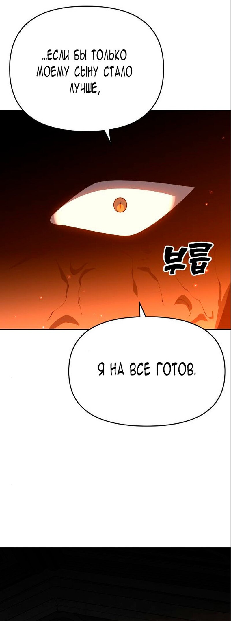 Манга Я был финальным боссом башни - Глава 27 Страница 65