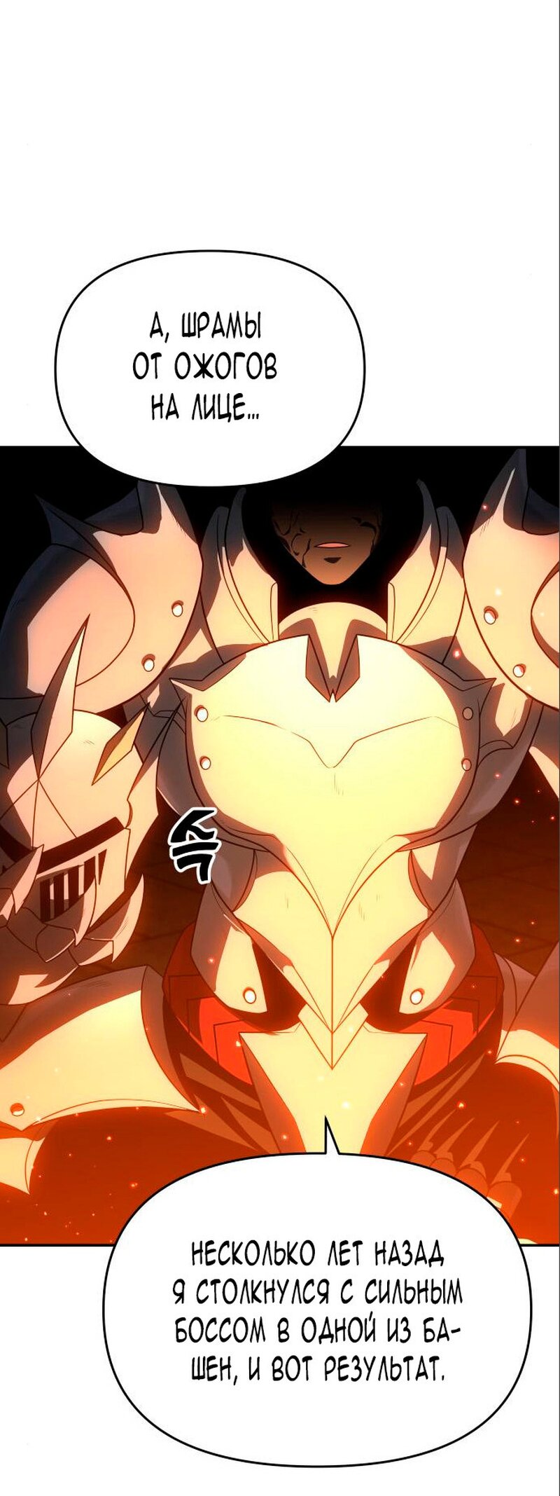 Манга Я был финальным боссом башни - Глава 27 Страница 61