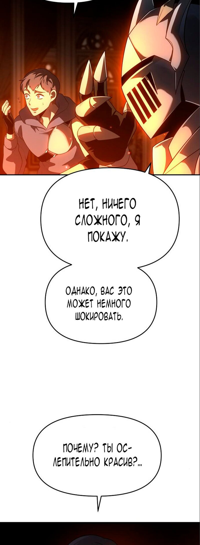 Манга Я был финальным боссом башни - Глава 27 Страница 59