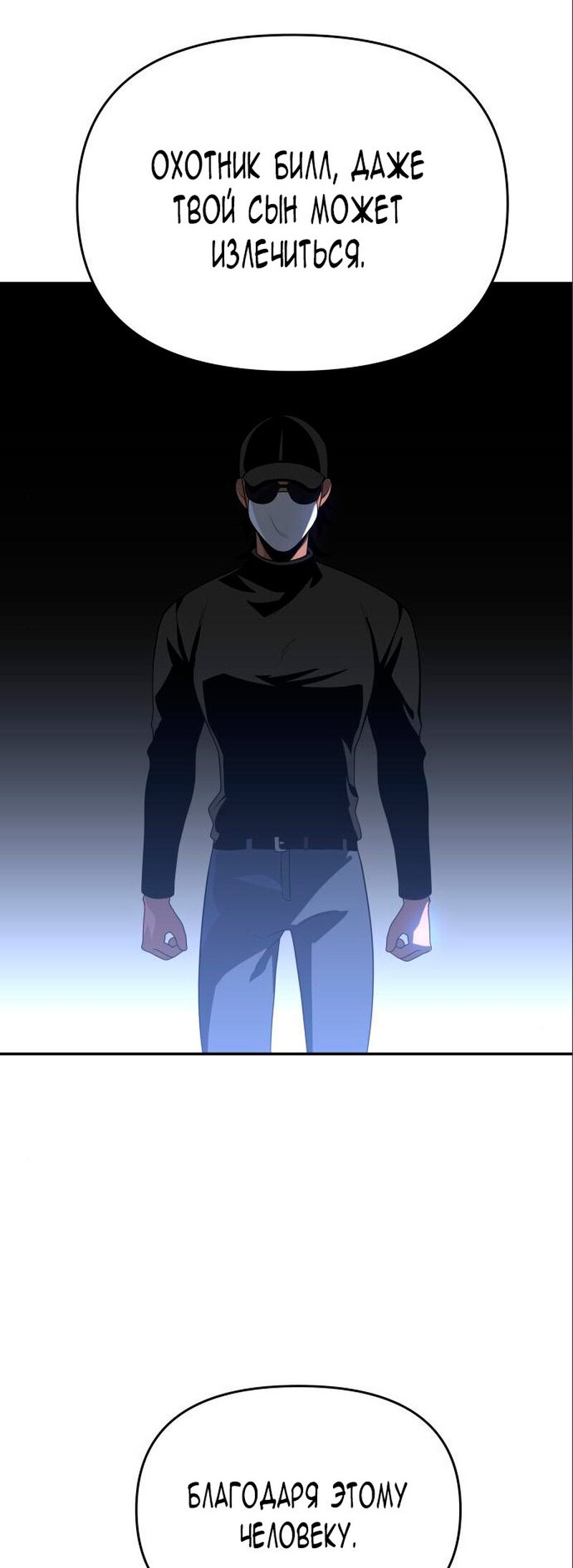 Манга Я был финальным боссом башни - Глава 27 Страница 73