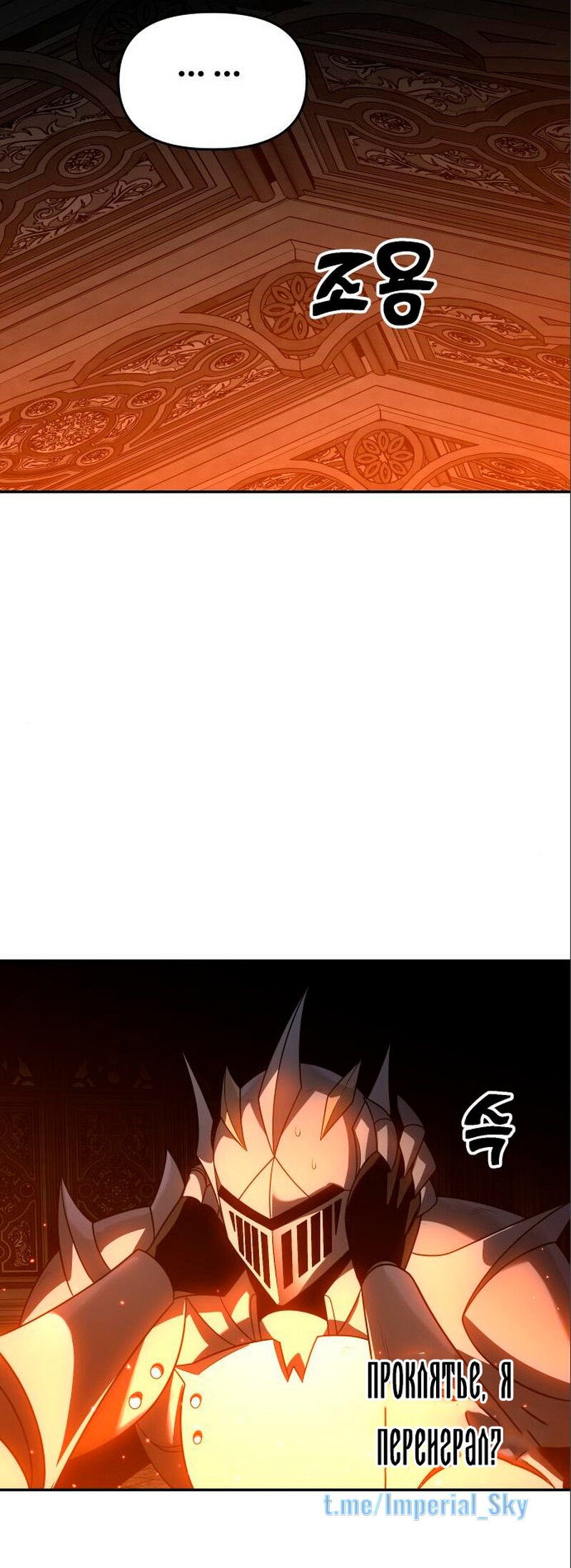 Манга Я был финальным боссом башни - Глава 27 Страница 66