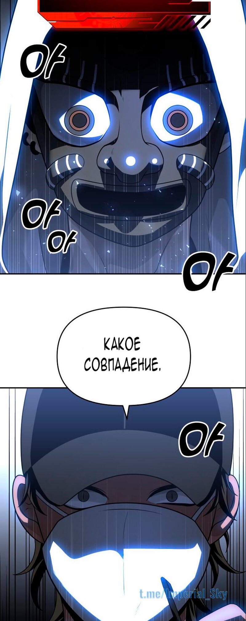 Манга Я был финальным боссом башни - Глава 27 Страница 90