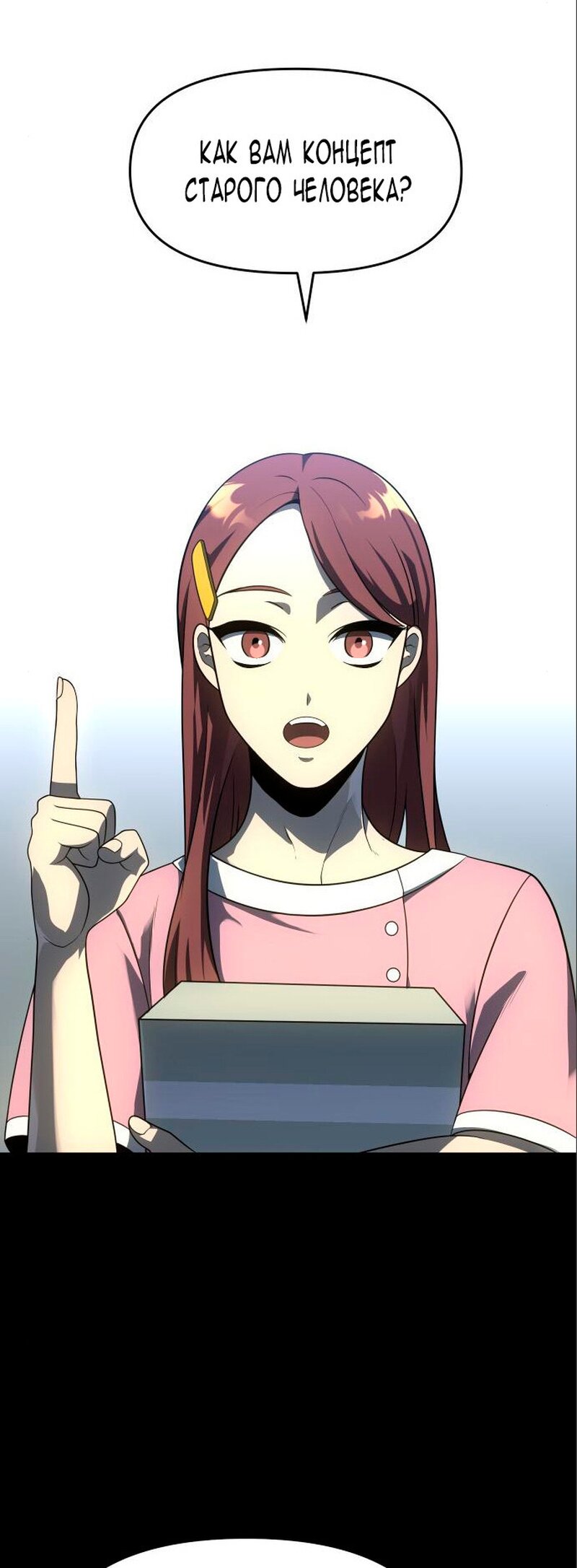 Манга Я был финальным боссом башни - Глава 27 Страница 35