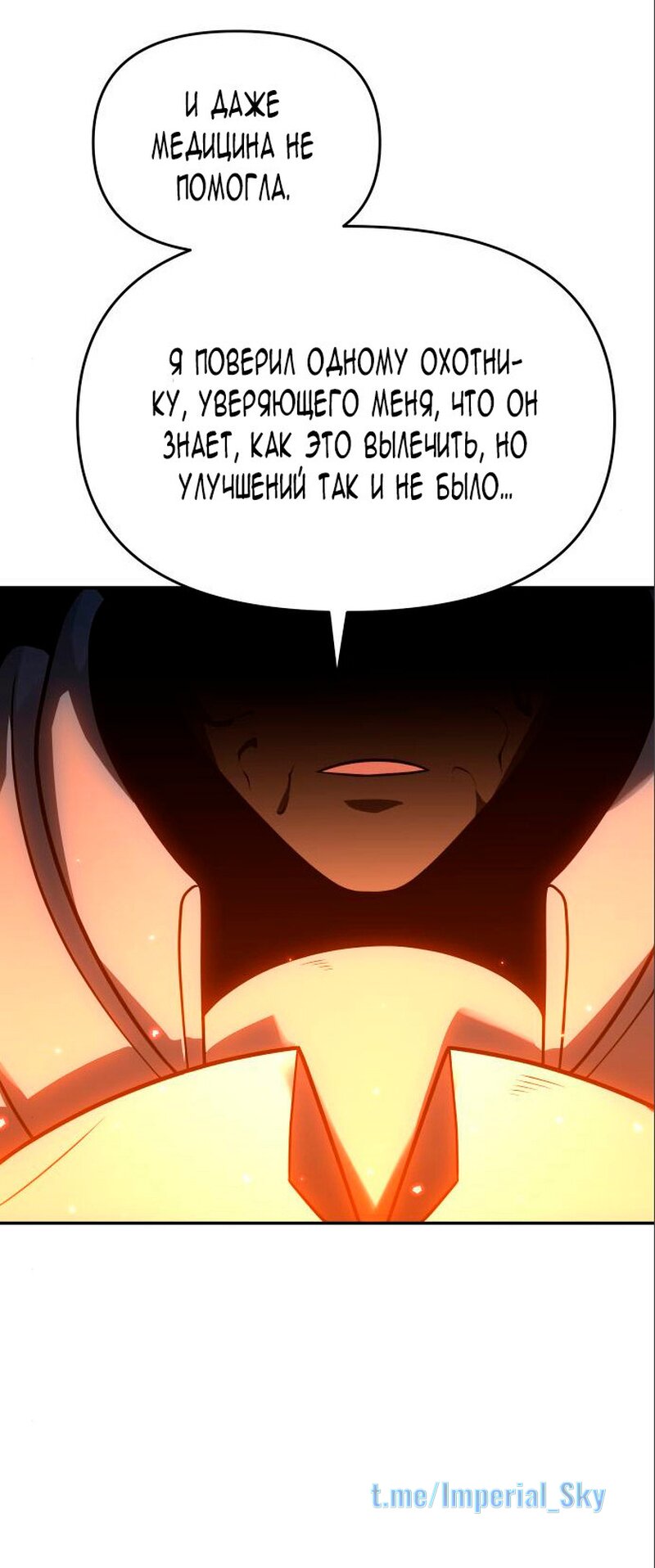 Манга Я был финальным боссом башни - Глава 27 Страница 64