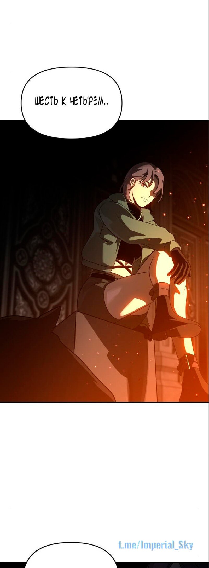 Манга Я был финальным боссом башни - Глава 27 Страница 52