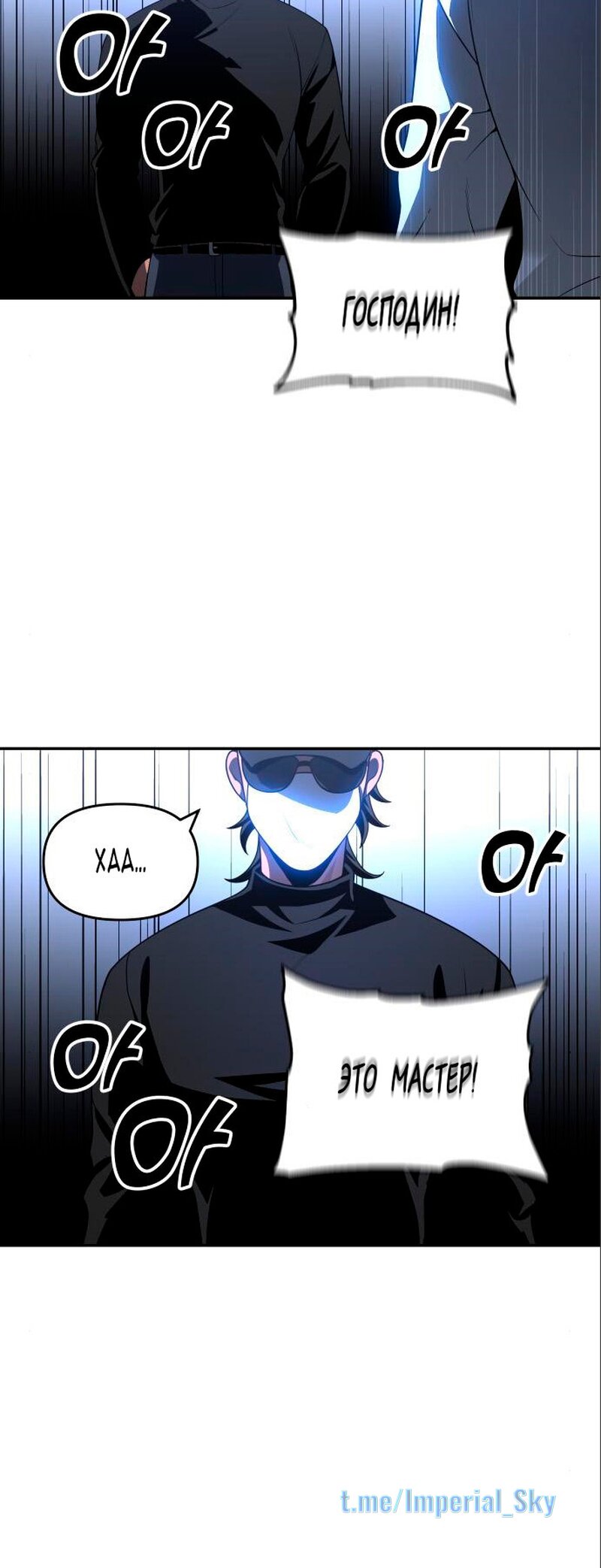 Манга Я был финальным боссом башни - Глава 27 Страница 88