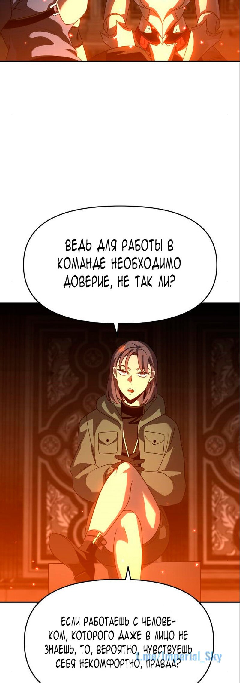 Манга Я был финальным боссом башни - Глава 27 Страница 54