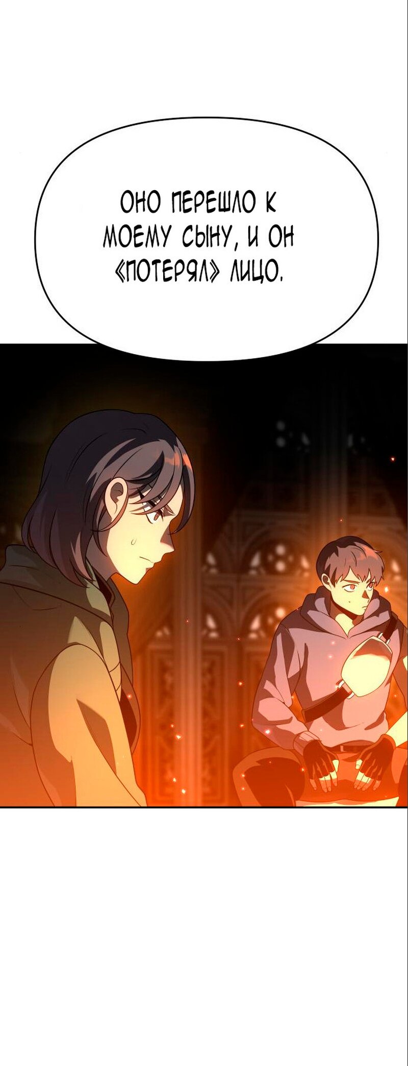 Манга Я был финальным боссом башни - Глава 27 Страница 63