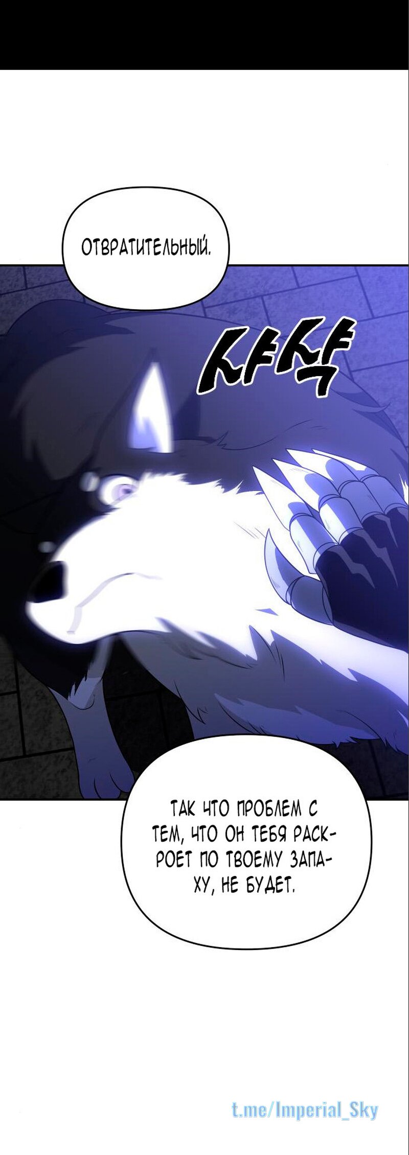 Манга Я был финальным боссом башни - Глава 27 Страница 36