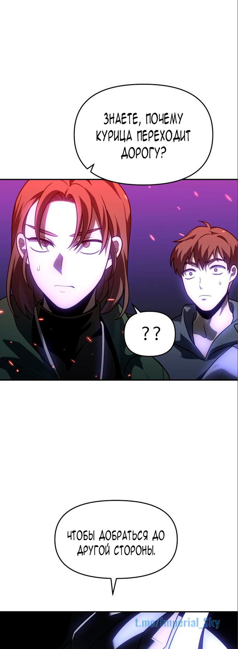 Манга Я был финальным боссом башни - Глава 27 Страница 30