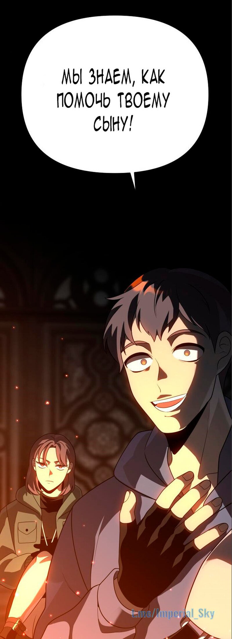 Манга Я был финальным боссом башни - Глава 27 Страница 68