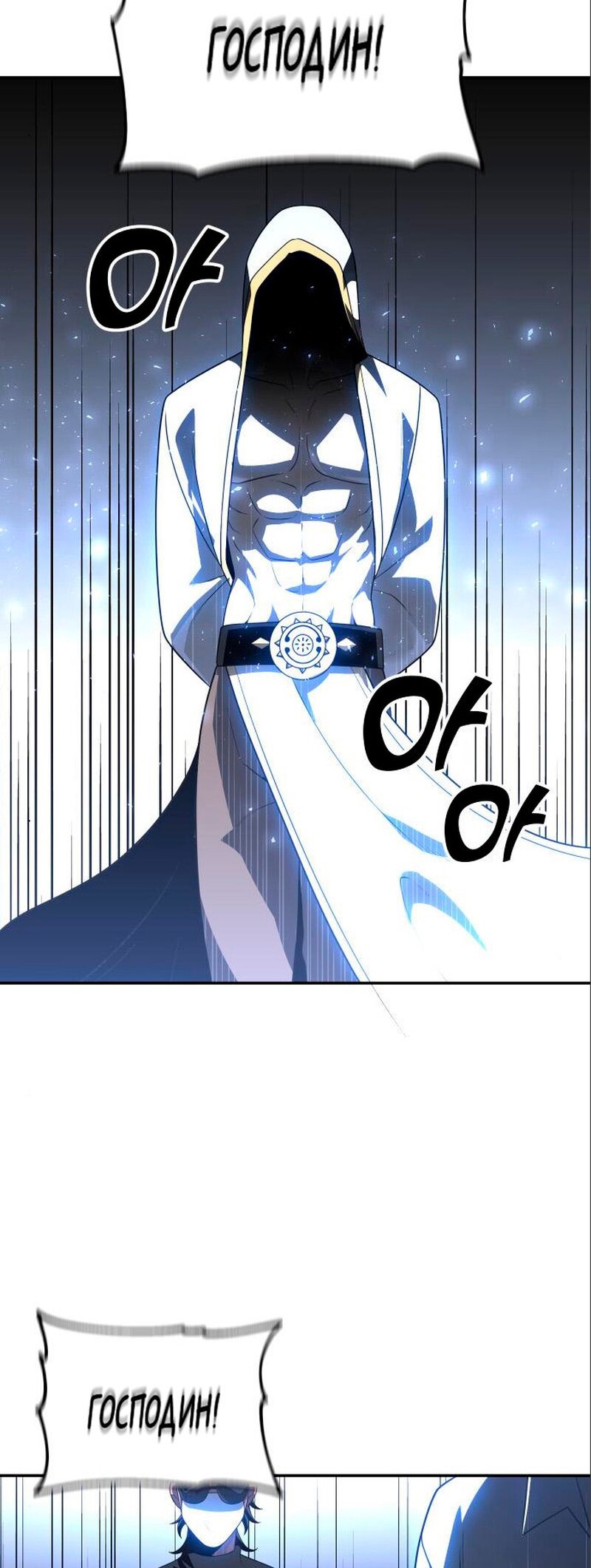 Манга Я был финальным боссом башни - Глава 27 Страница 87