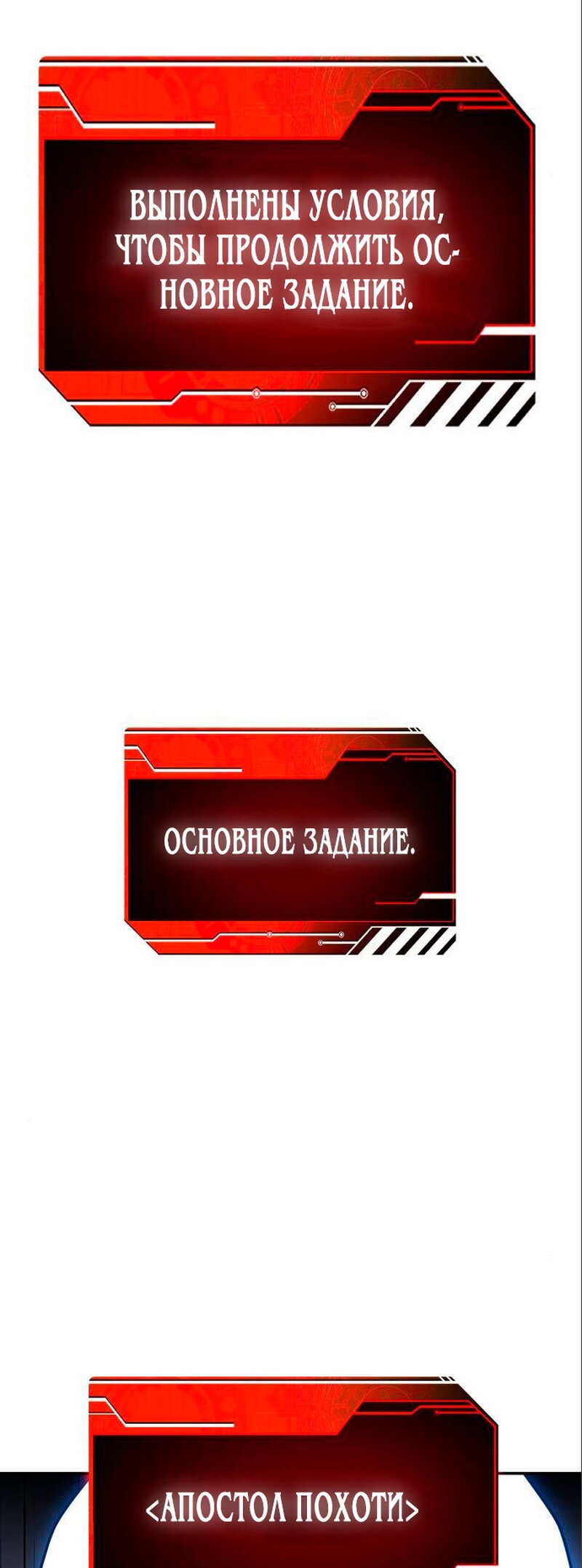 Манга Я был финальным боссом башни - Глава 27 Страница 89