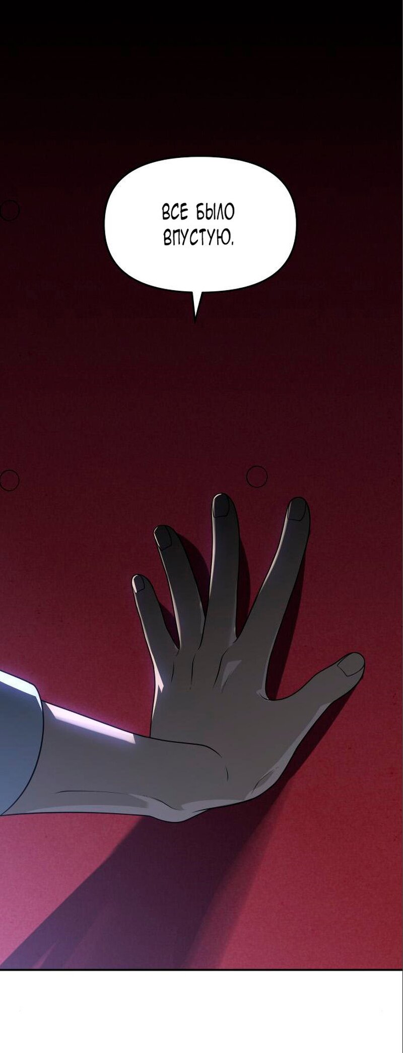 Манга Я был финальным боссом башни - Глава 27 Страница 71