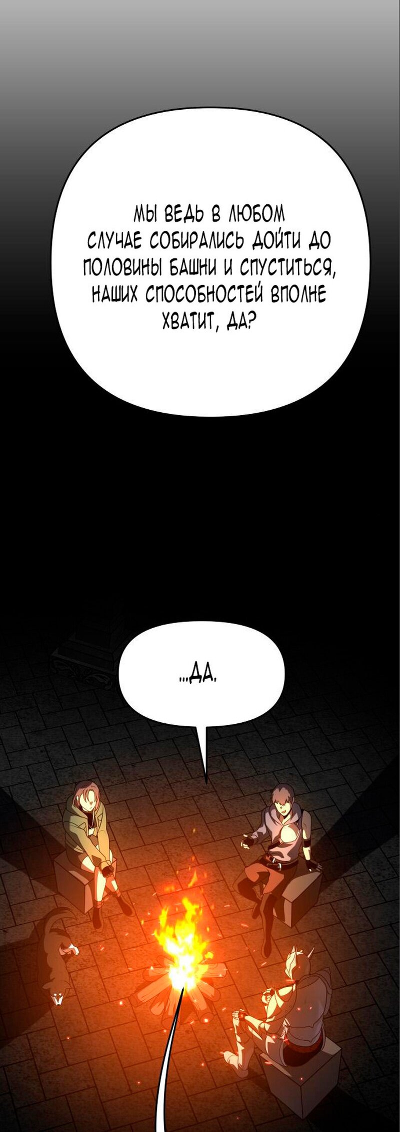 Манга Я был финальным боссом башни - Глава 27 Страница 47