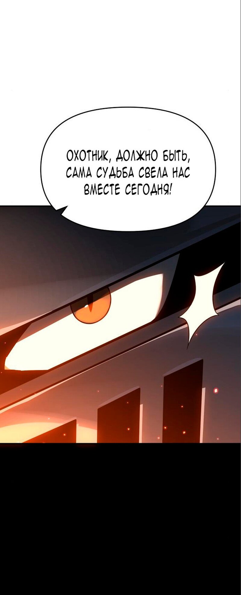 Манга Я был финальным боссом башни - Глава 27 Страница 67