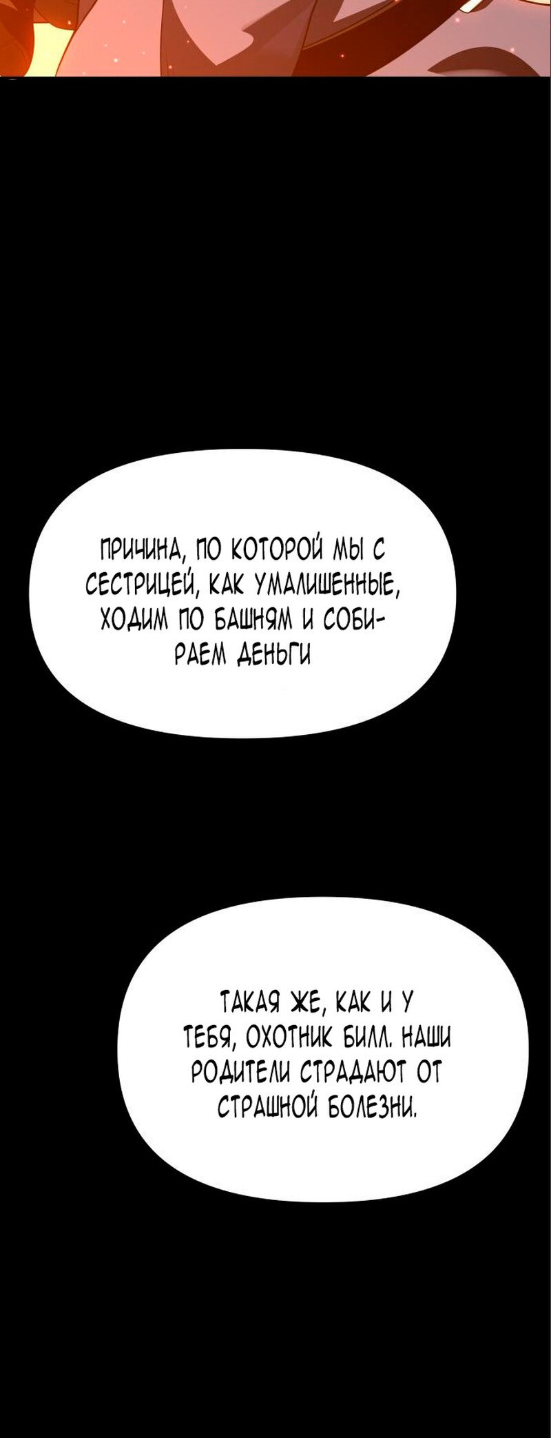 Манга Я был финальным боссом башни - Глава 27 Страница 69