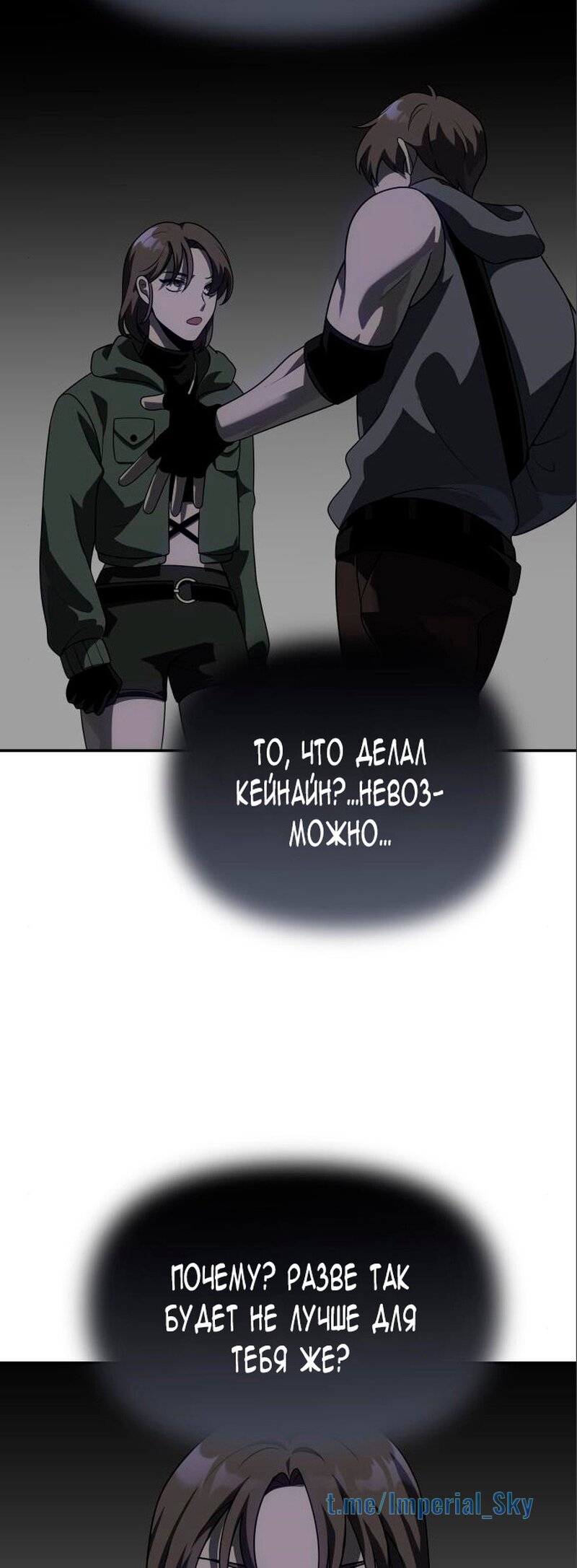 Манга Я был финальным боссом башни - Глава 27 Страница 50