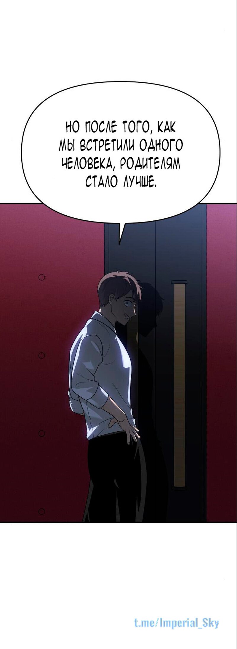 Манга Я был финальным боссом башни - Глава 27 Страница 72