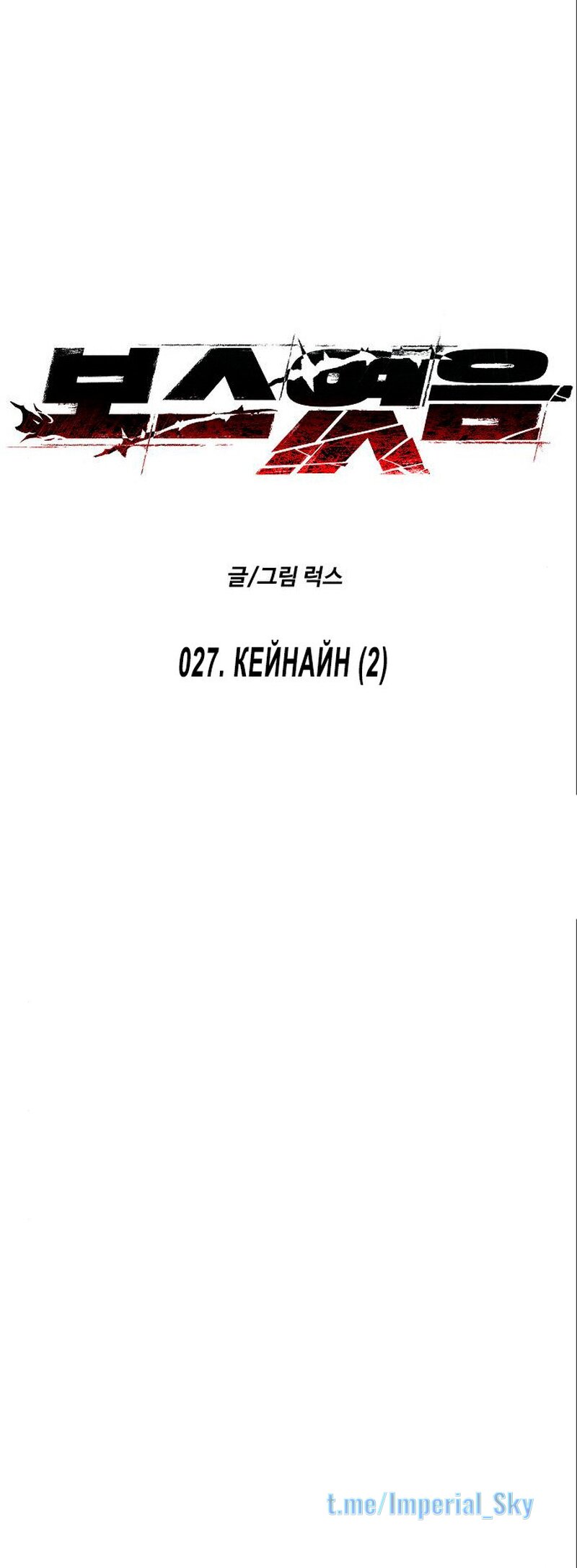 Манга Я был финальным боссом башни - Глава 27 Страница 34