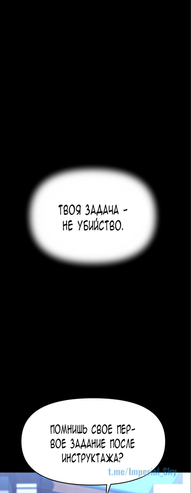 Манга Я был финальным боссом башни - Глава 27 Страница 56