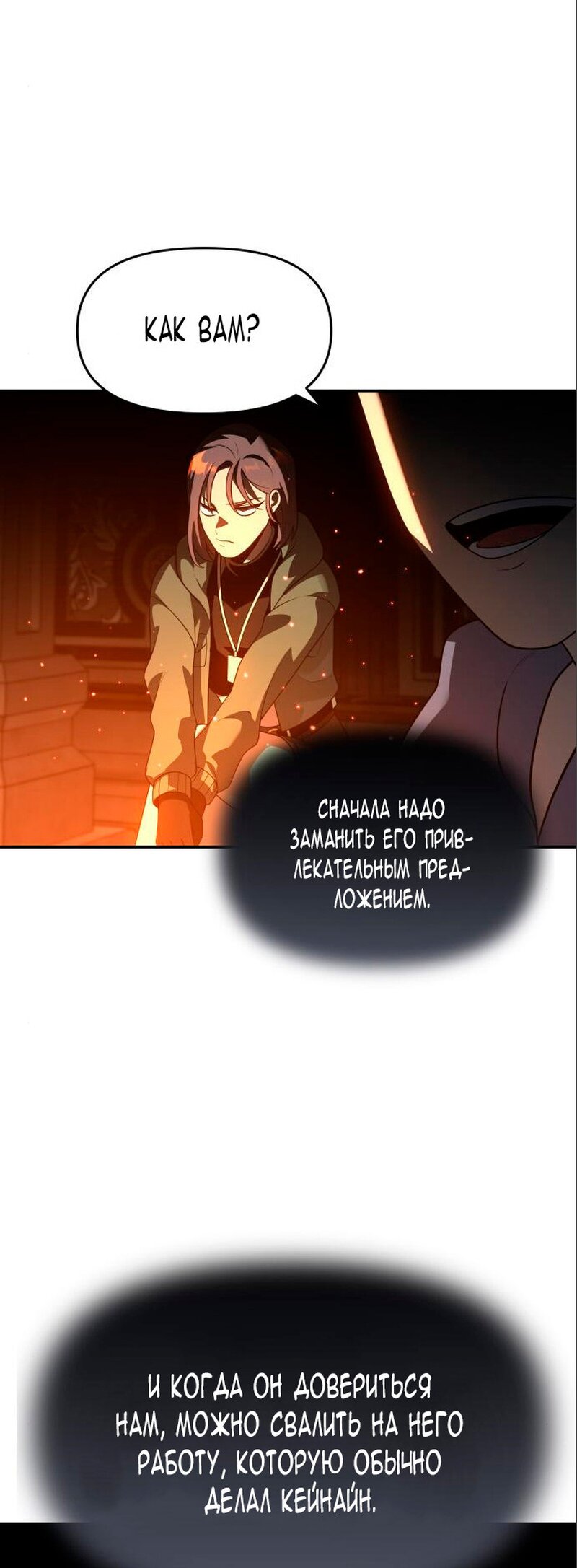 Манга Я был финальным боссом башни - Глава 27 Страница 49