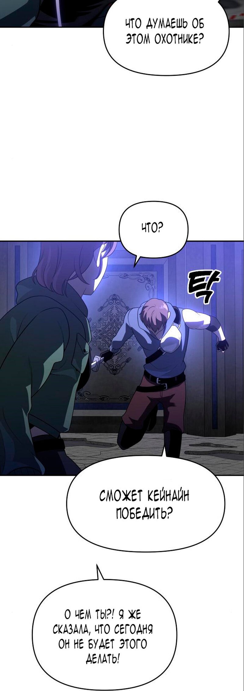 Манга Я был финальным боссом башни - Глава 27 Страница 41