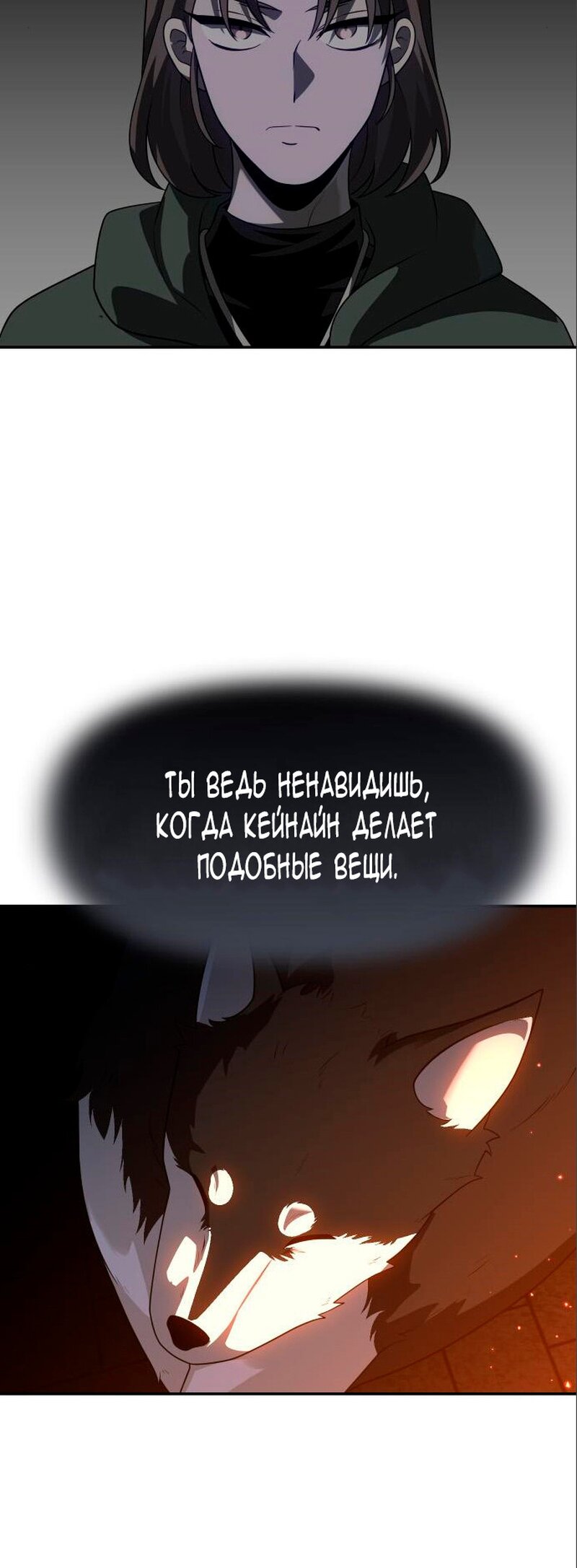 Манга Я был финальным боссом башни - Глава 27 Страница 51