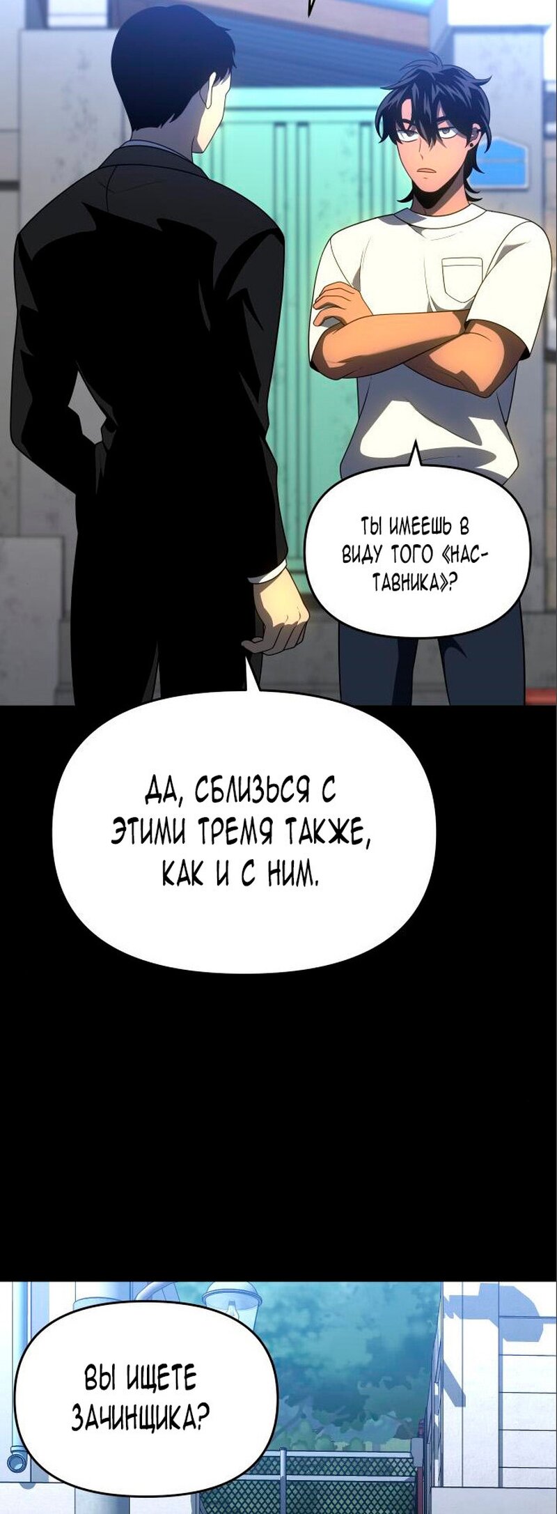 Манга Я был финальным боссом башни - Глава 27 Страница 57