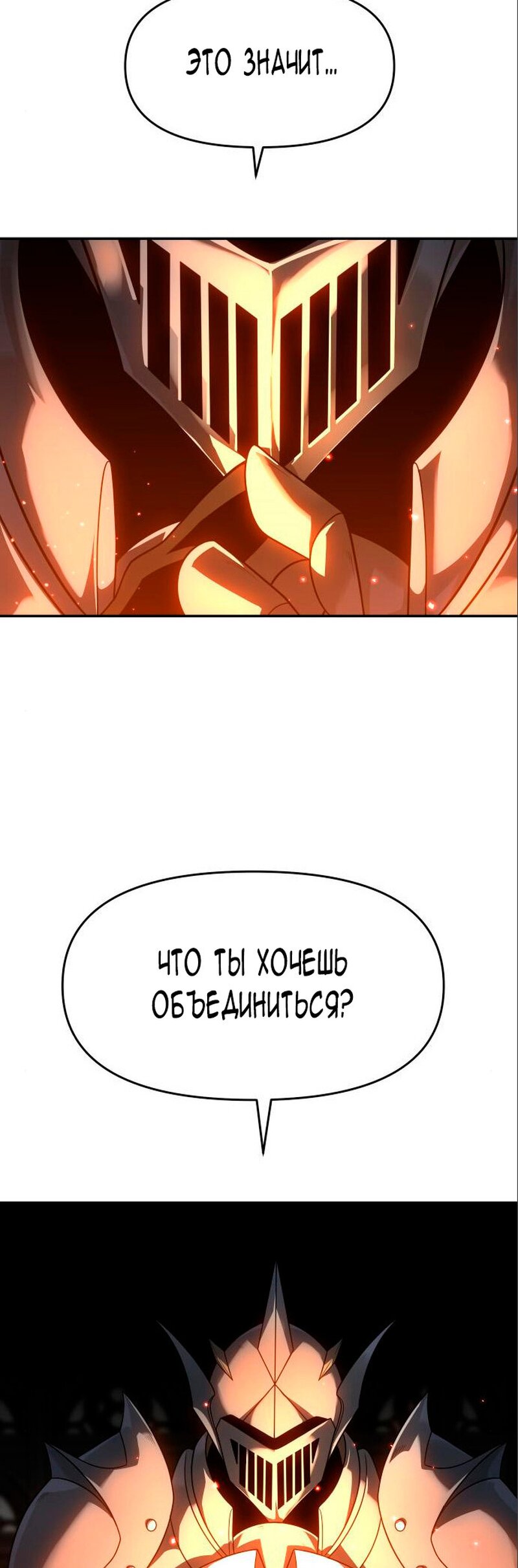 Манга Я был финальным боссом башни - Глава 27 Страница 45