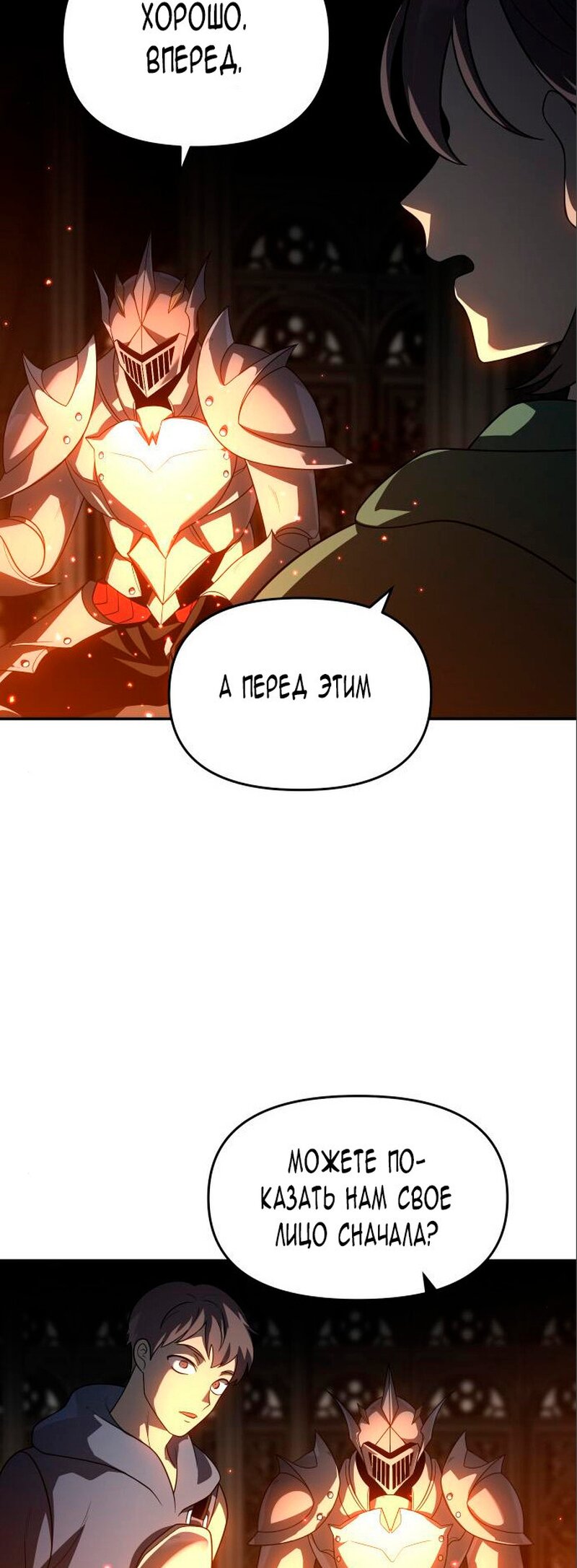 Манга Я был финальным боссом башни - Глава 27 Страница 53