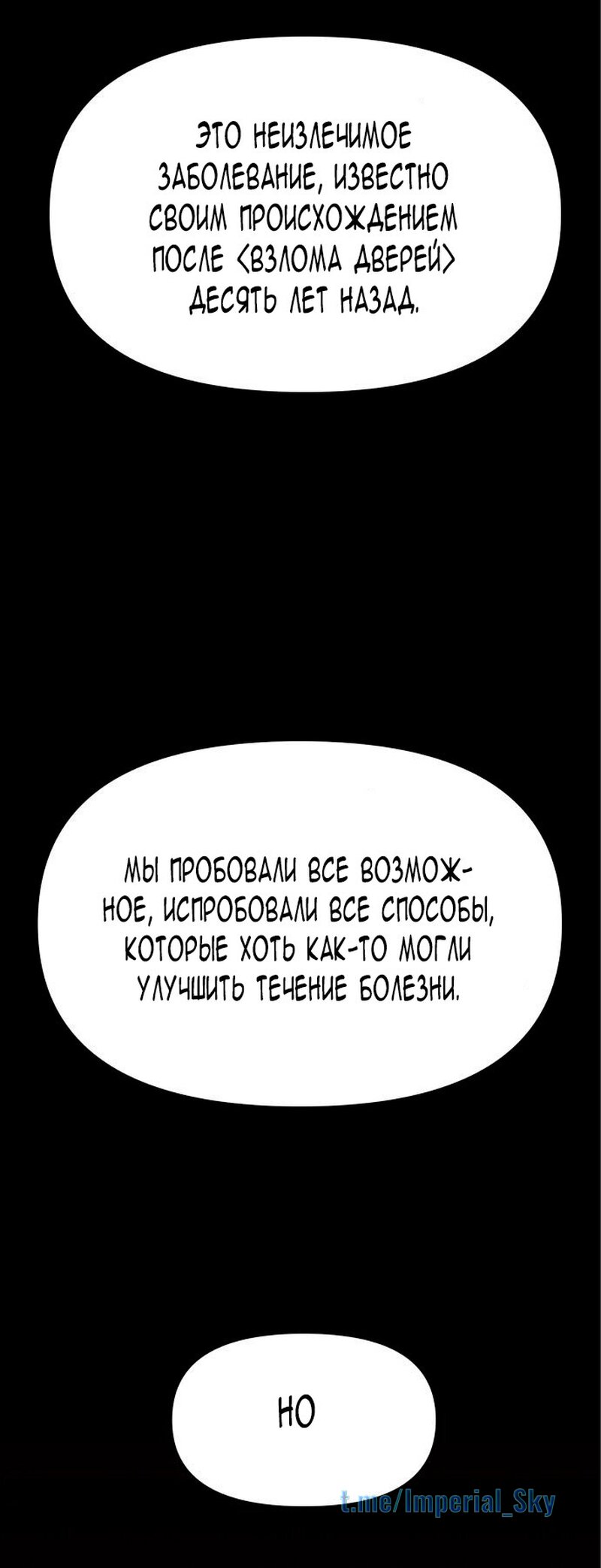 Манга Я был финальным боссом башни - Глава 27 Страница 70