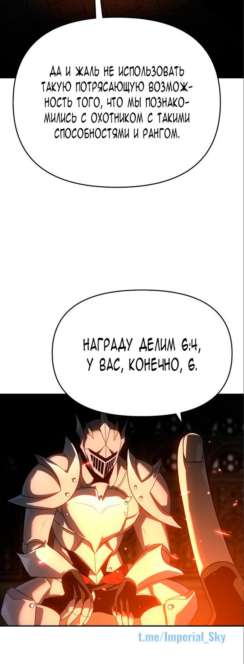 Манга Я был финальным боссом башни - Глава 27 Страница 48