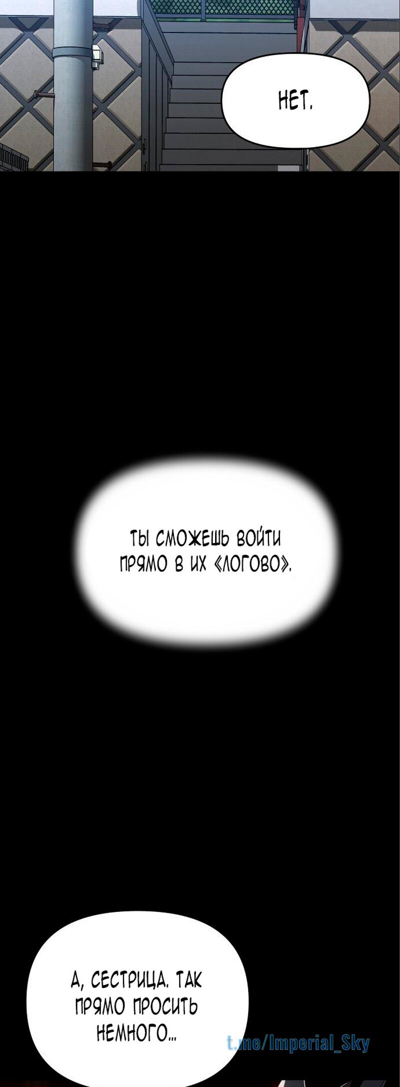 Манга Я был финальным боссом башни - Глава 27 Страница 58