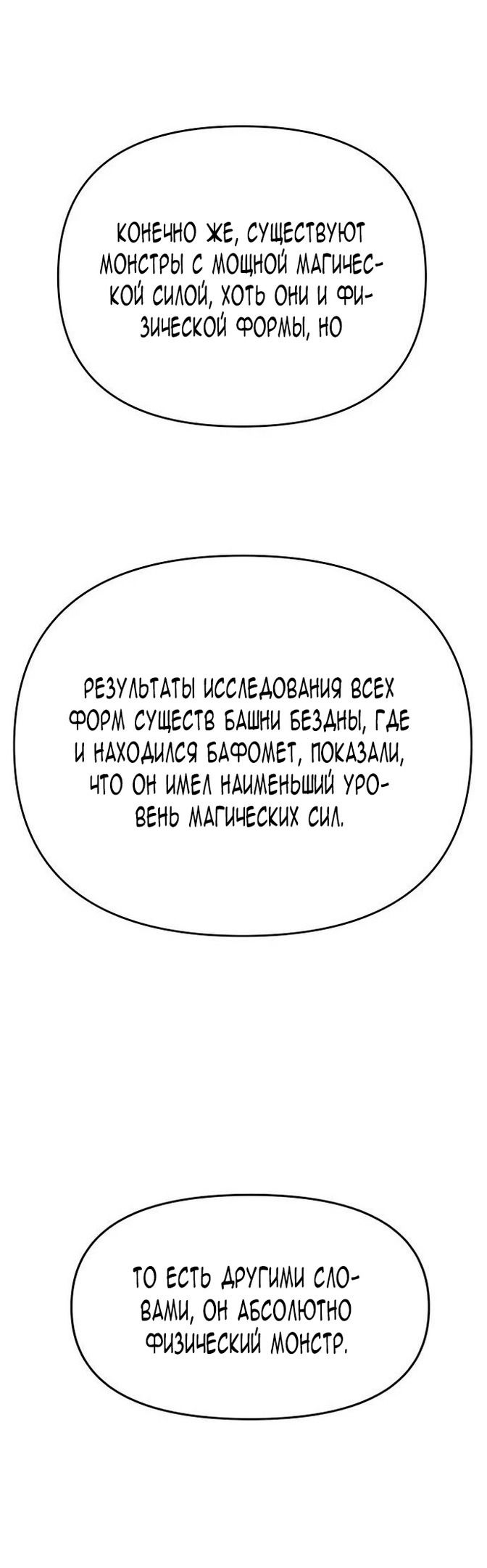 Манга Я был финальным боссом башни - Глава 26 Страница 22