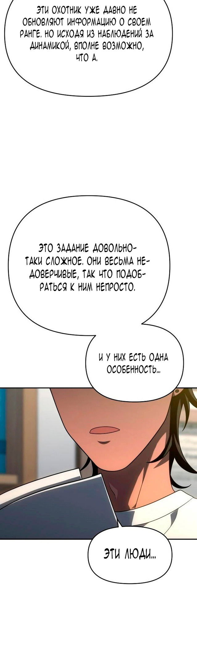Манга Я был финальным боссом башни - Глава 26 Страница 50