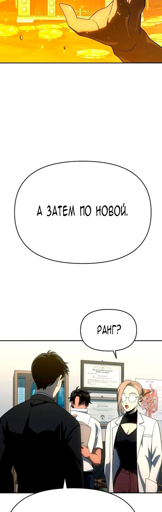Манга Я был финальным боссом башни - Глава 26 Страница 49