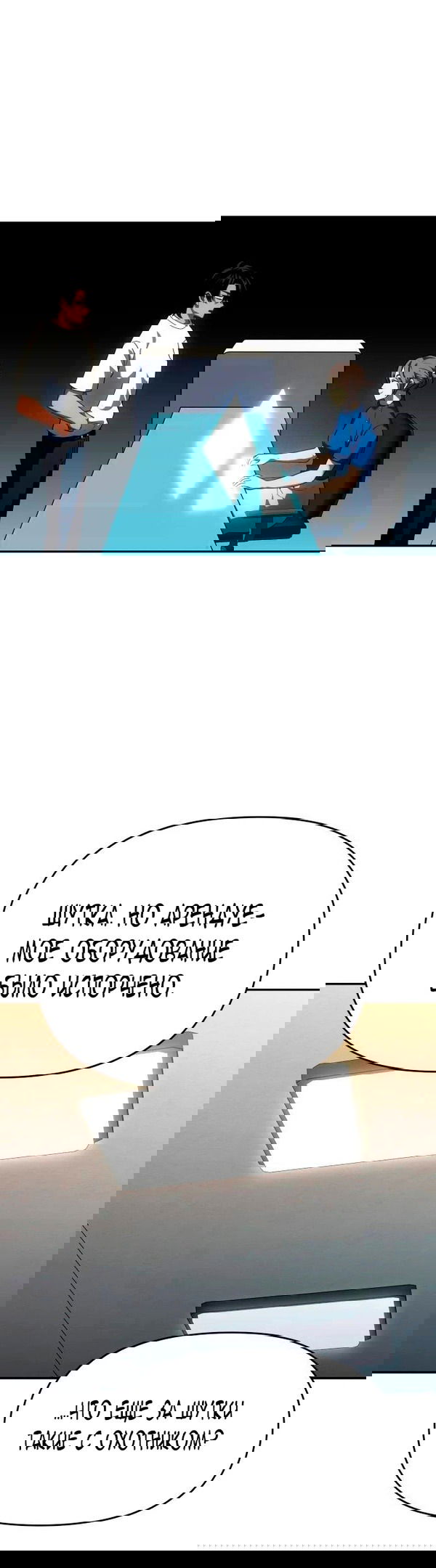 Манга Я был финальным боссом башни - Глава 26 Страница 14