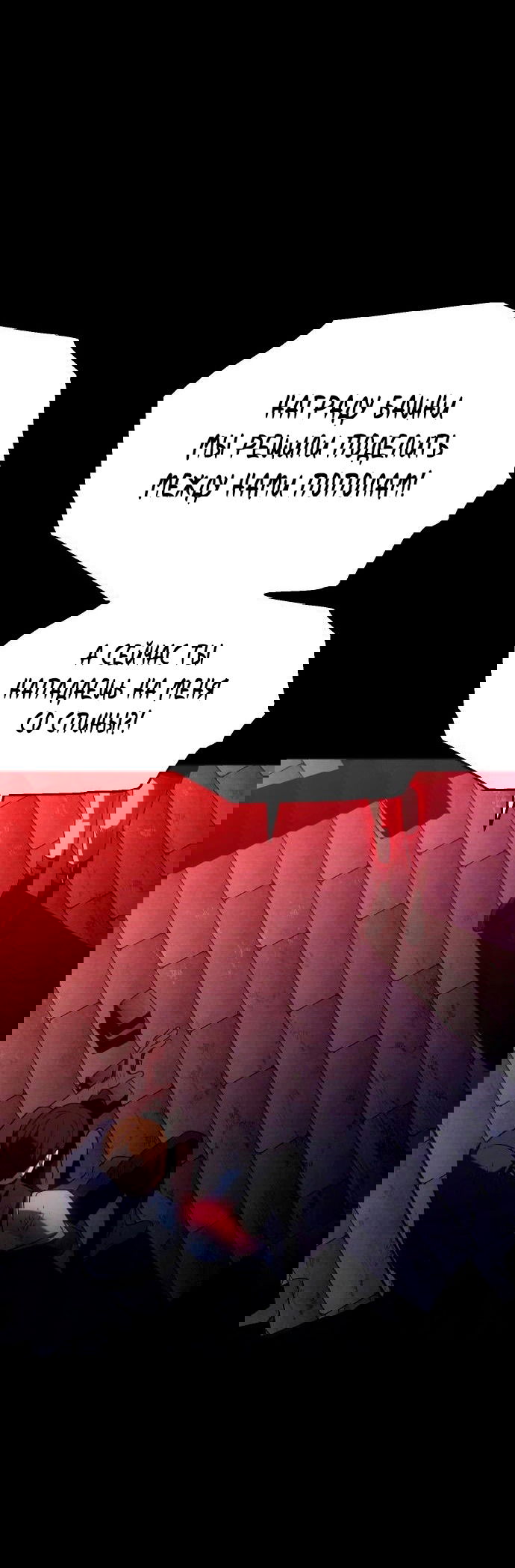 Манга Я был финальным боссом башни - Глава 26 Страница 3